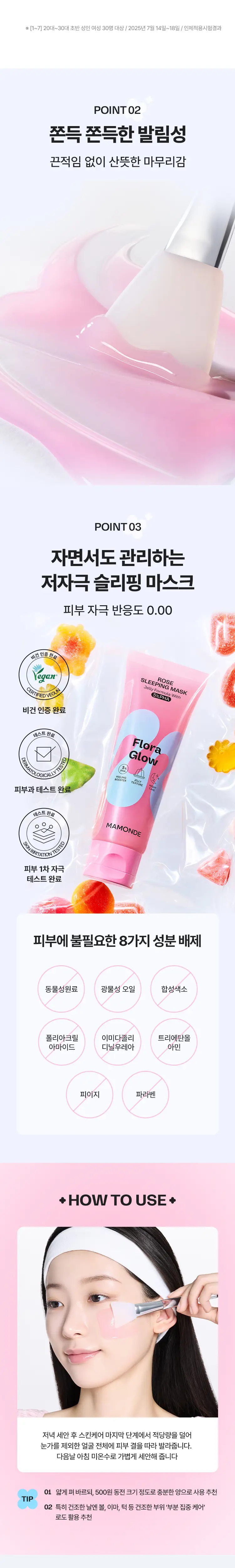 [화잘먹 말랑광] 마몽드 로즈 PHA 슬리핑 마스크 80ml 기획 (+팩브러쉬) 상세페이지 8